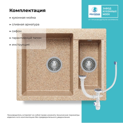 Мойка кухонная POLYGRAN BRIG 620 (песочный №302)